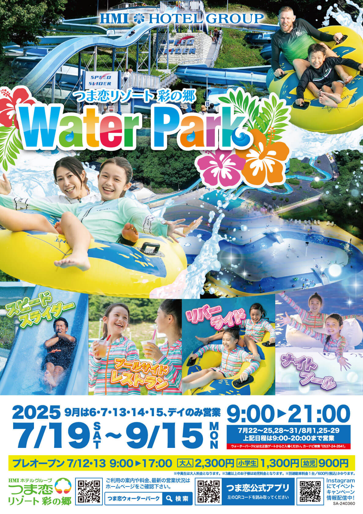 🌴つま恋リゾート彩の郷🌊ウォーターパーク🐬 | 掛川観光情報 観光と