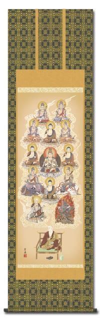 真言十三仏 田中広遠 尺五（真言宗） 日本製 真言十三仏 - 掛け軸