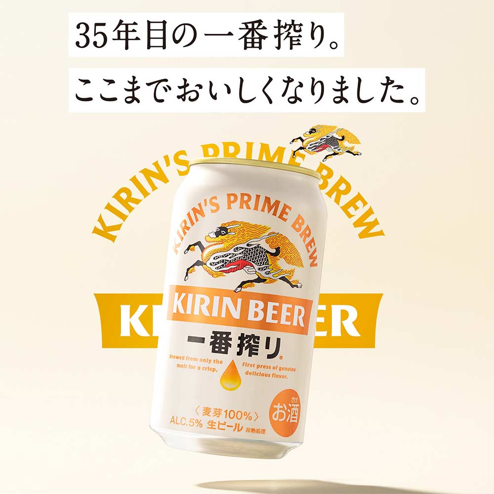 キリン 一番搾り 500ml缶｜格安・安いお酒の通販／配達ならカクヤス
