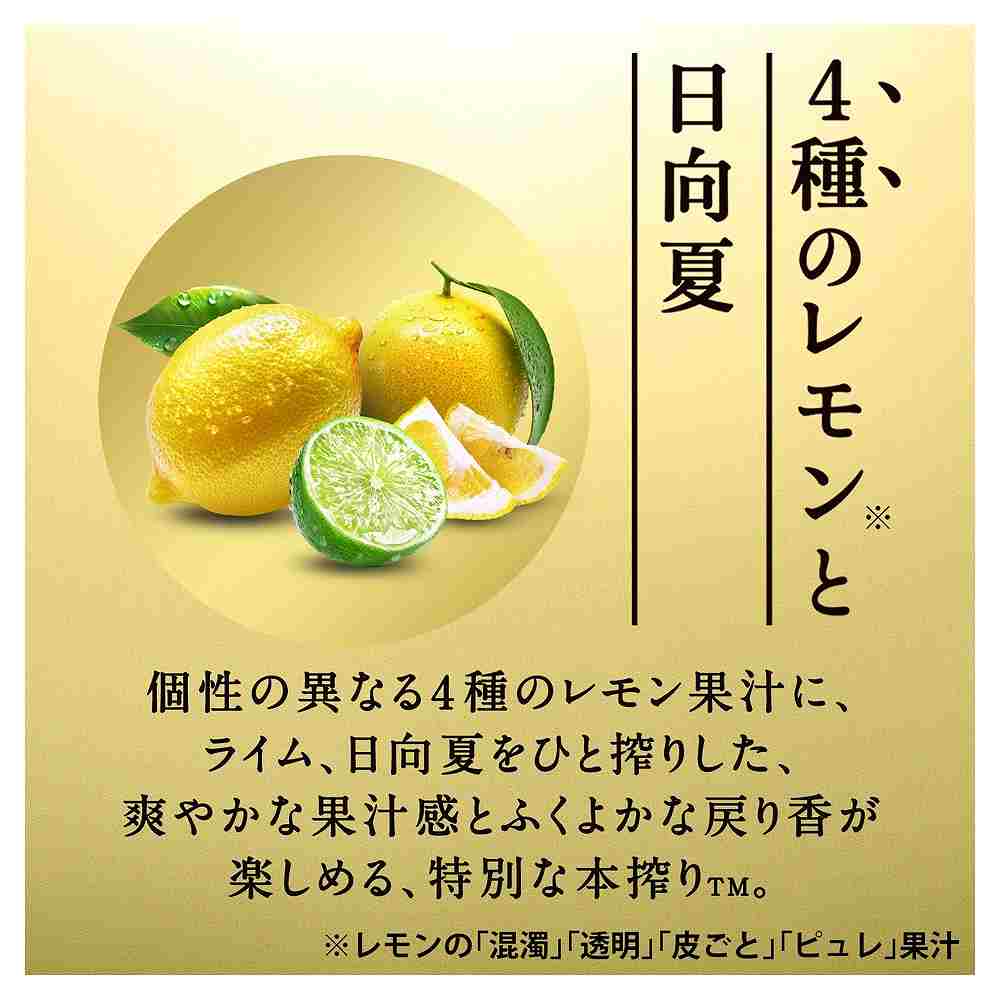 キリン 本搾りプレミアム 4種のレモンと日向夏 350ml缶｜格安・安いお