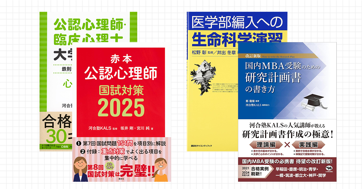 河合塾KALS - はじめよう。まだ、未来は変えられる。