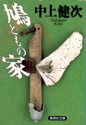 生きられた家』多木浩二 | かめ設計室