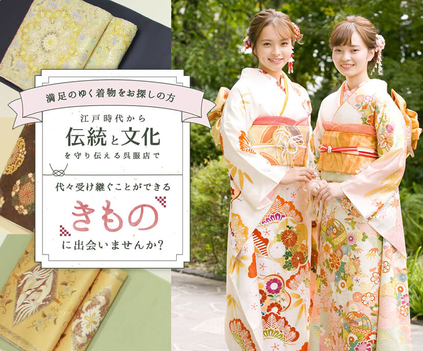 福岡の老舗呉服店 紙小｜伝統の古典柄着物、振袖、帯、着物のお仕立て