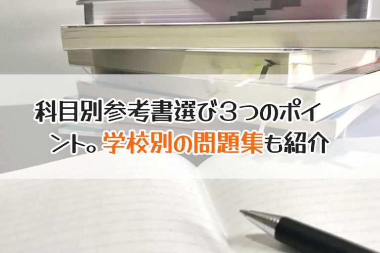 看護専門学校受験におすすめの参考書は？独学で受験を突破しよう