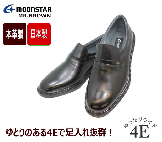 ミスターブラウン MR.BROWN 6020 黒 4E 本革防水メンズビジネス