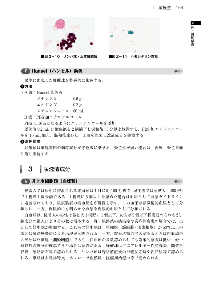 臨床検査法提要 第35版