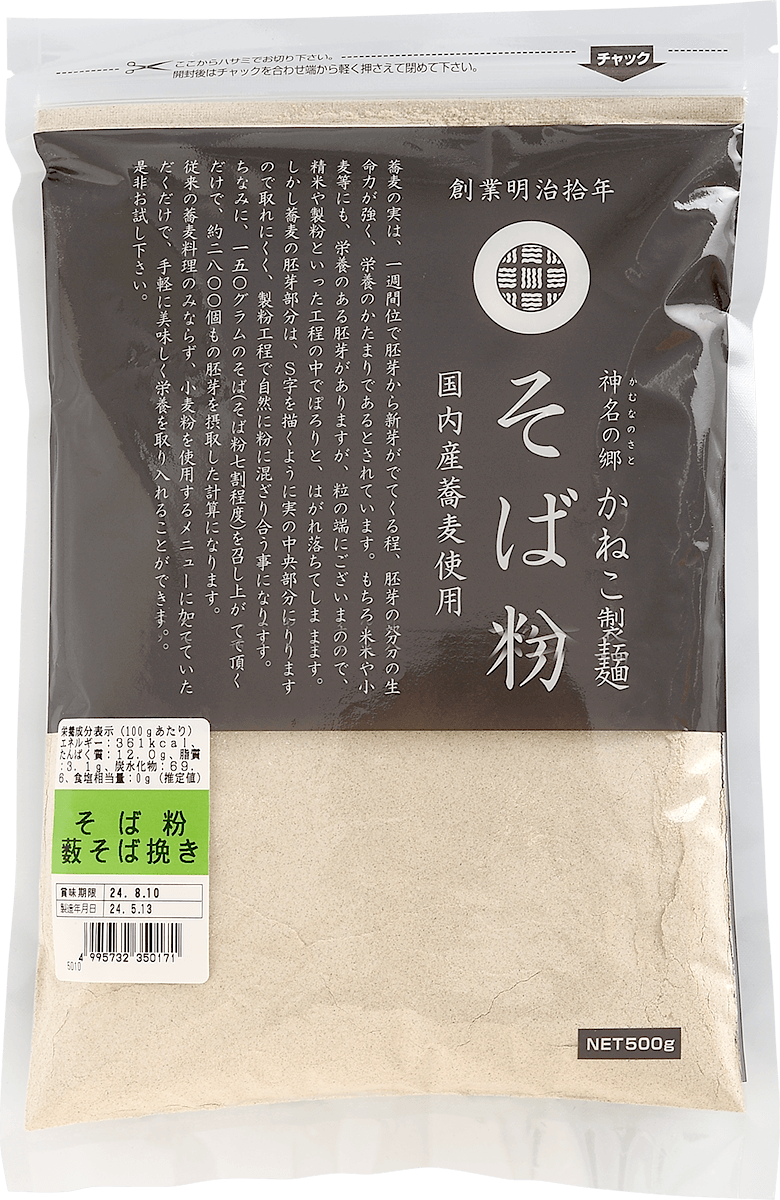 石臼挽きそば粉 | 全粒粉・国産小麦・餃子の皮・製粉・製麺| かねこ製