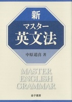 英文法解説 - 株式会社 金子書房