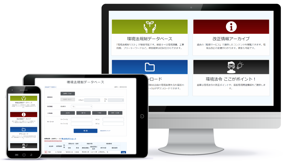 環境LDB』環境法令・条例を簡単検索！ISO審査にも対応