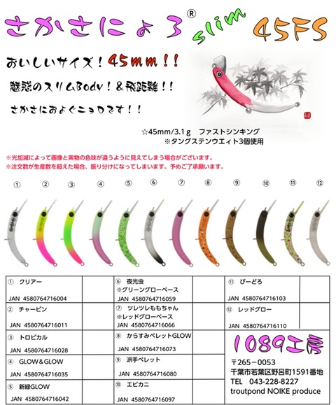 沖の表層攻略『さかさにょろ SLIM』とは？SLIM45FSが2025年秋・発売