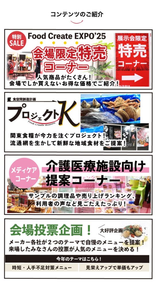 フードクリエイトエキスポ2025” 開催のお知らせ | 関東食糧株式会社