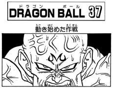 Manga Guide | Dragon Ball Volume 37