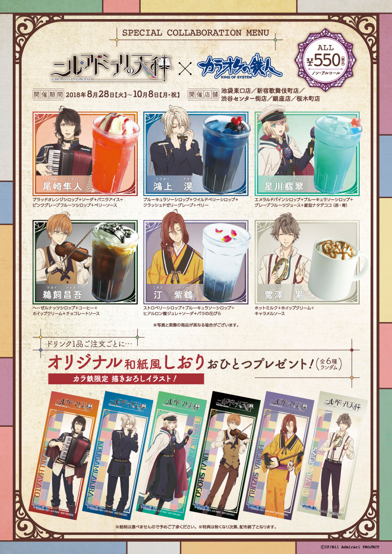 TVアニメ「ニル・アドミラリの天秤」×カラオケの鉄人 - カラオケの鉄人