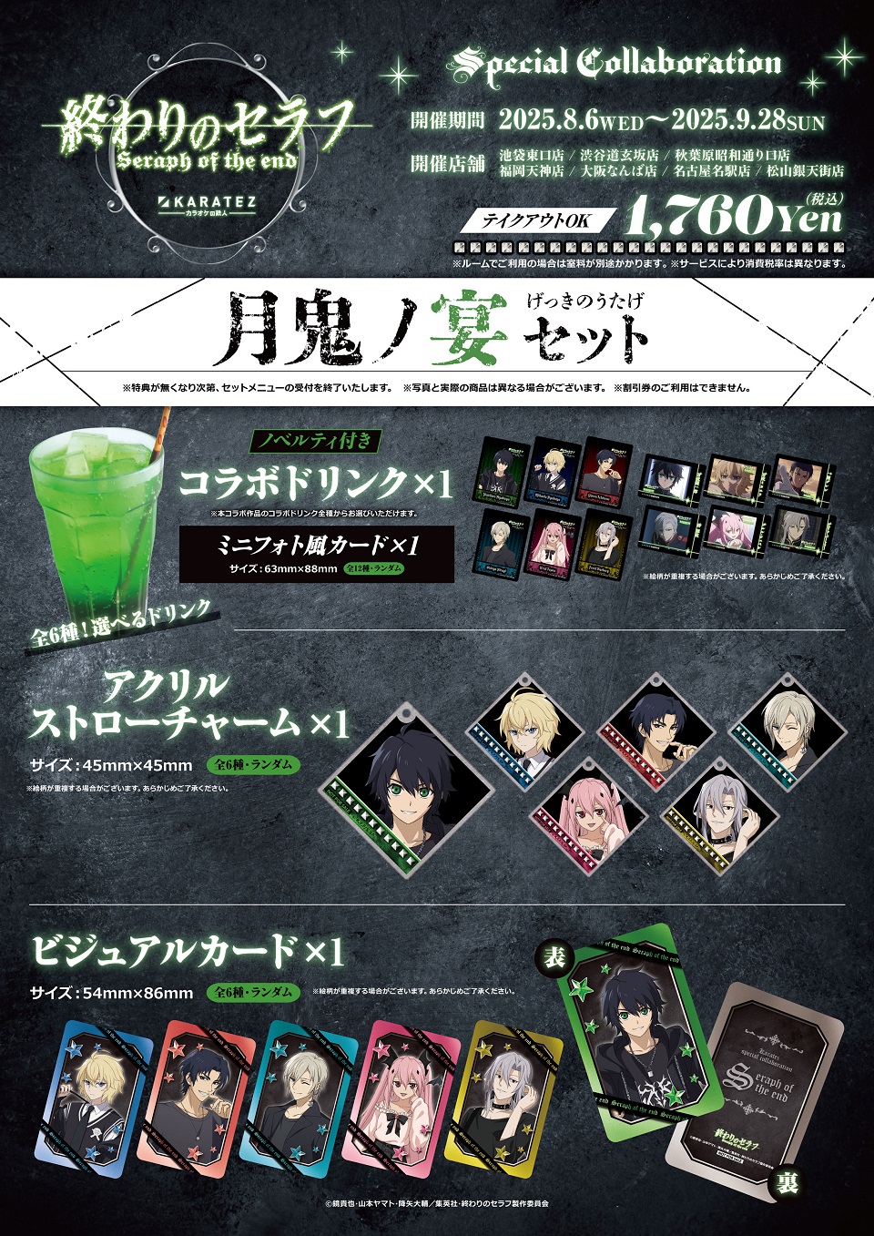 TVアニメ『終わりのセラフ』×カラオケの鉄人 - カラオケの鉄人