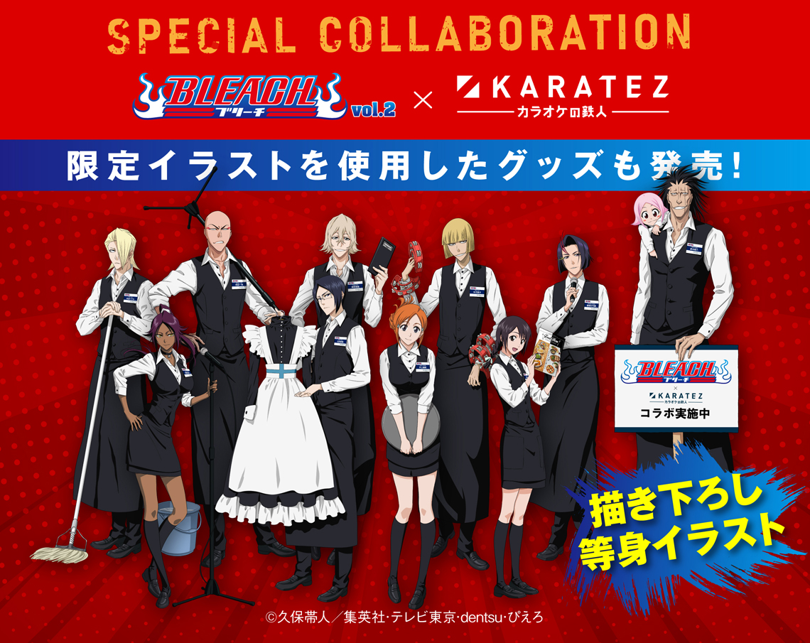 アニメ『BLEACH』×カラオケの鉄人～Let's singing!～ Vol.2 - カラオケ