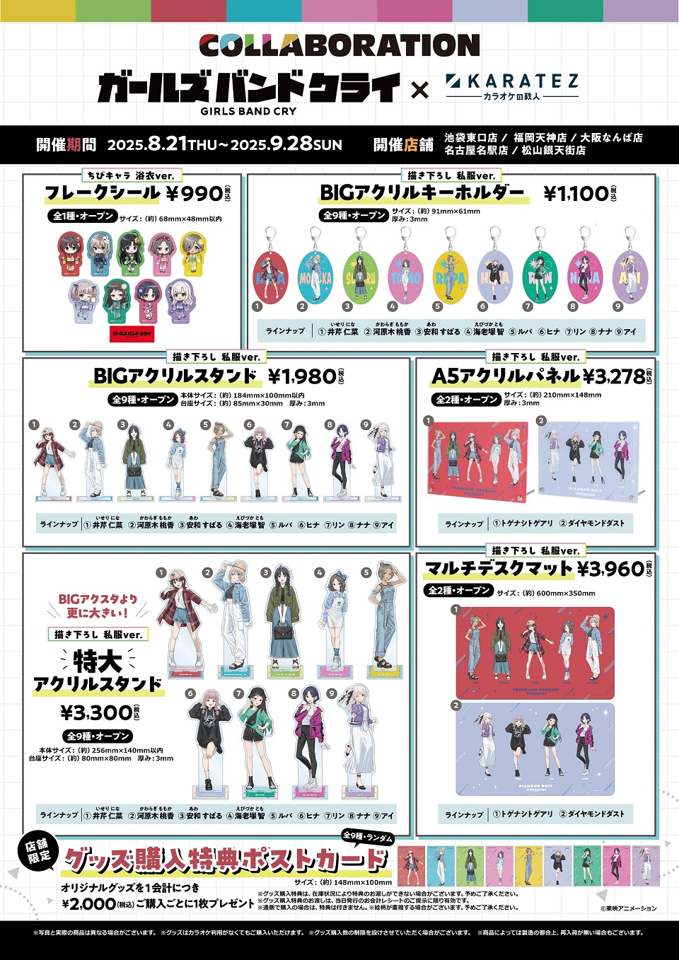 ガールズバンドクライ×カラオケの鉄人 - カラオケの鉄人