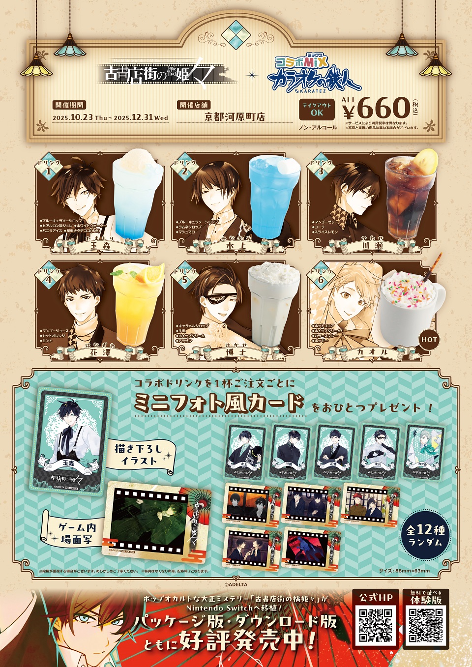 古書店街の橋姫　カラオケの鉄人　特典　ルームキー　玉森　水上　川瀬 古書店街の橋姫 カラオケの鉄人 特典 ルームキー コンプリートセット