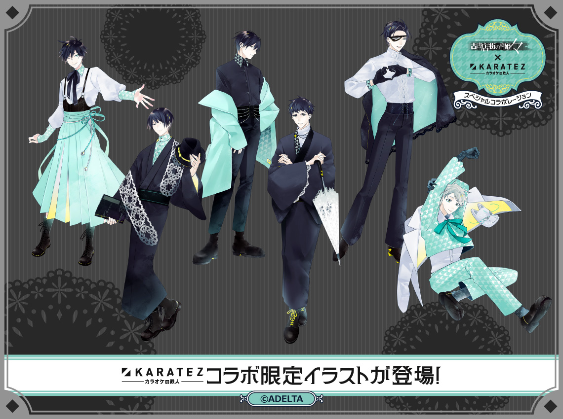 古書店街の橋姫 々』×カラオケの鉄人 - カラオケの鉄人