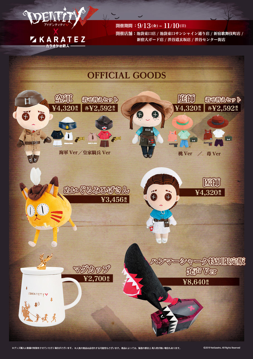 IdentityV 第五人格×カラオケの鉄人 - カラオケの鉄人