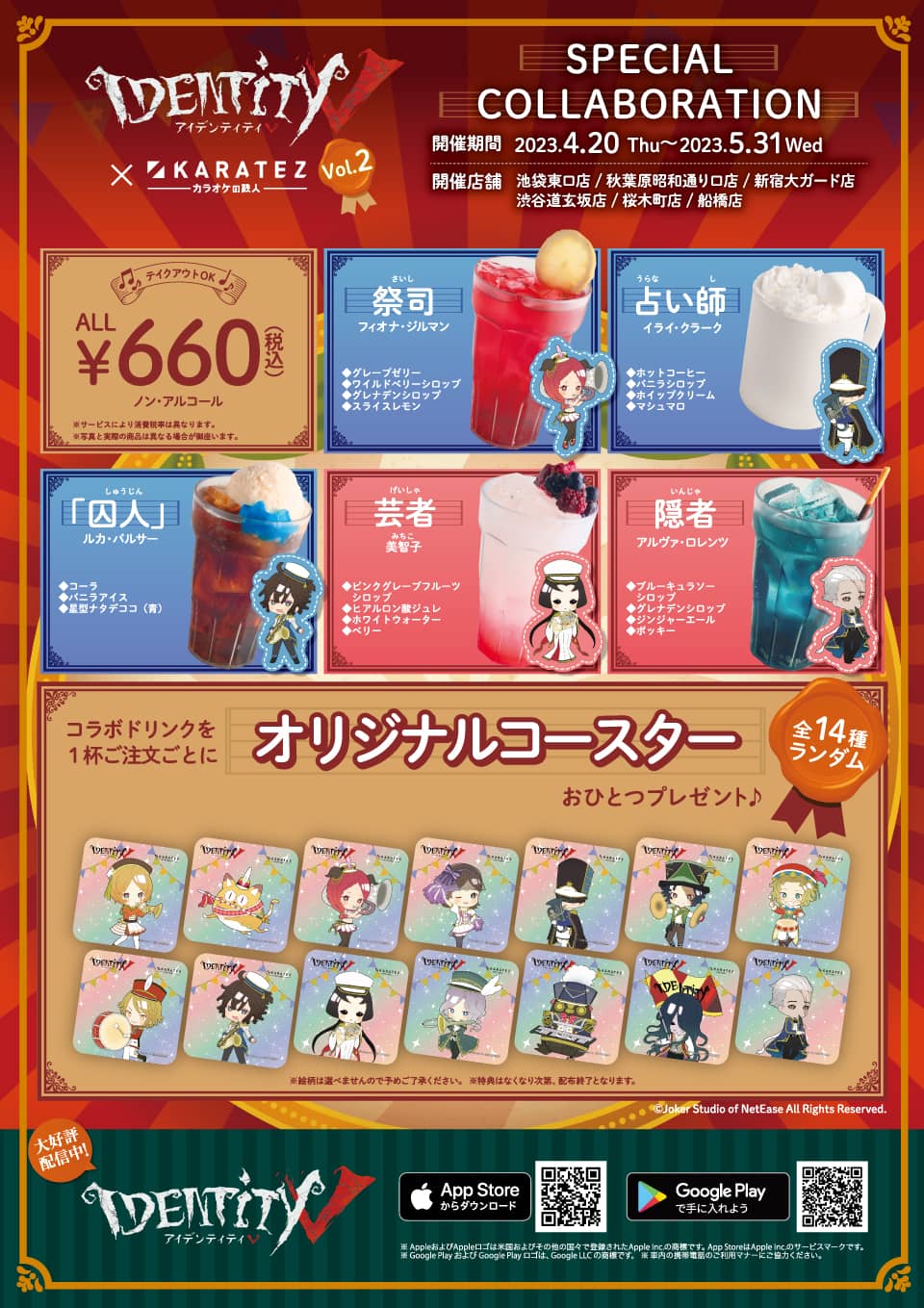 IdentityV 第五人格 × カラオケの鉄人 Vol.2×カラオケの鉄人