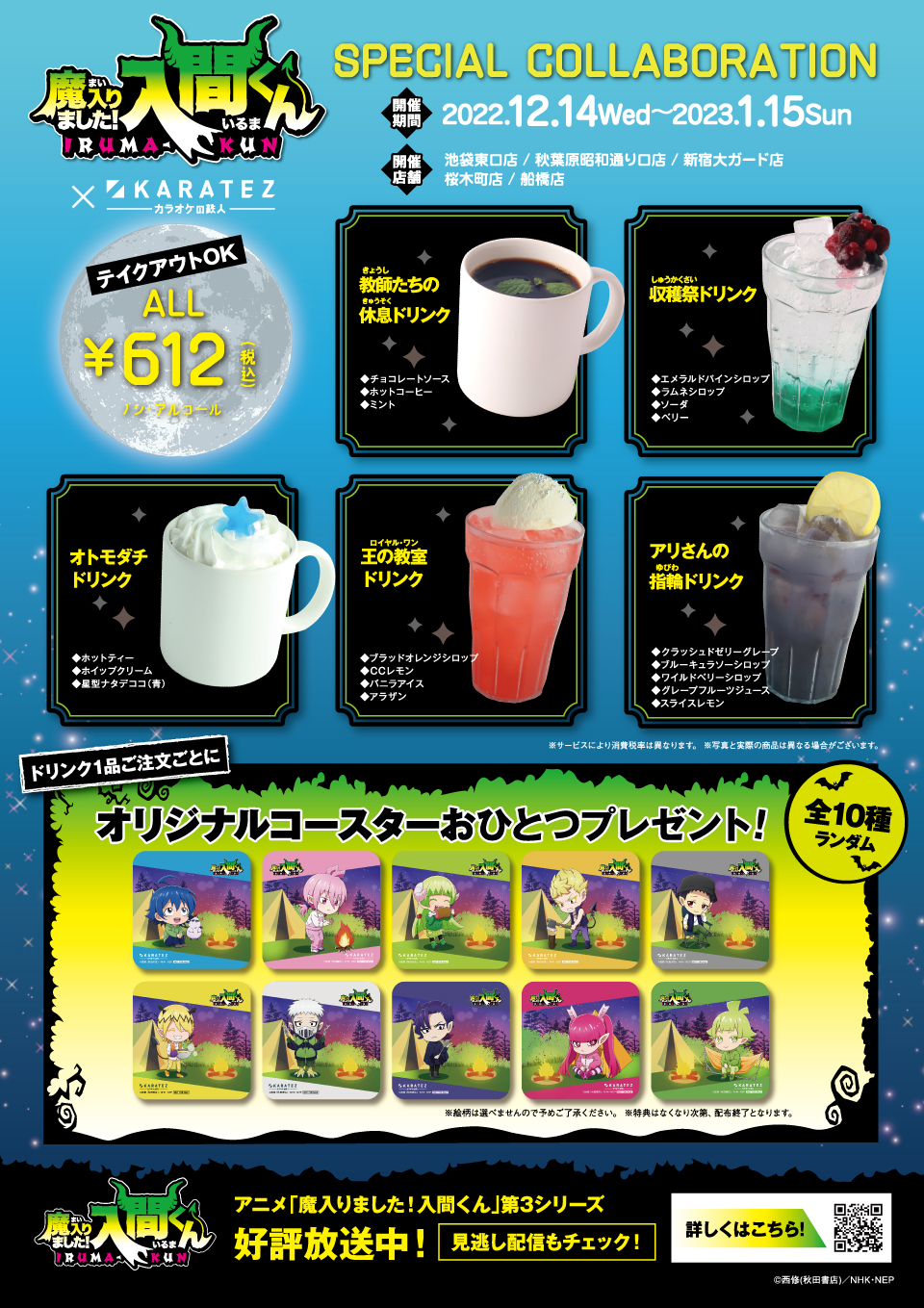 アニメ「魔入りました！入間くん」×カラオケの鉄人 - カラオケの鉄人