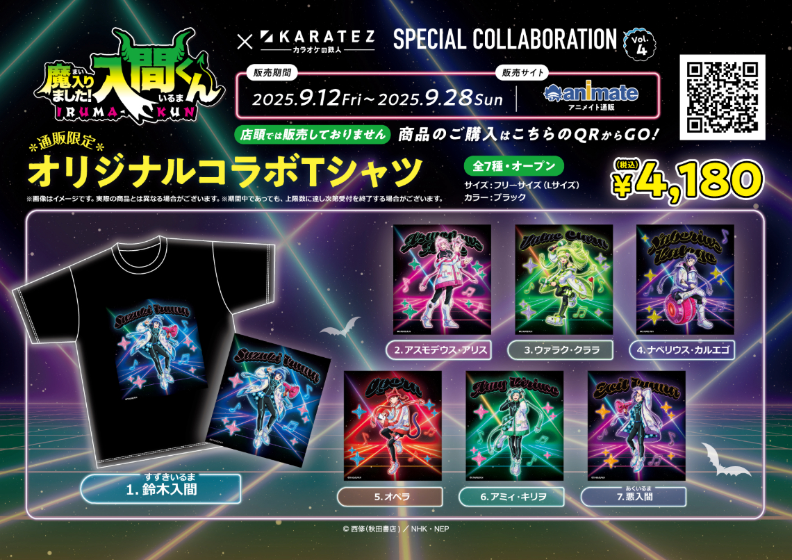 アニメ「魔入りました！入間くん」×カラオケの鉄人Vol.4 - カラオケの鉄人