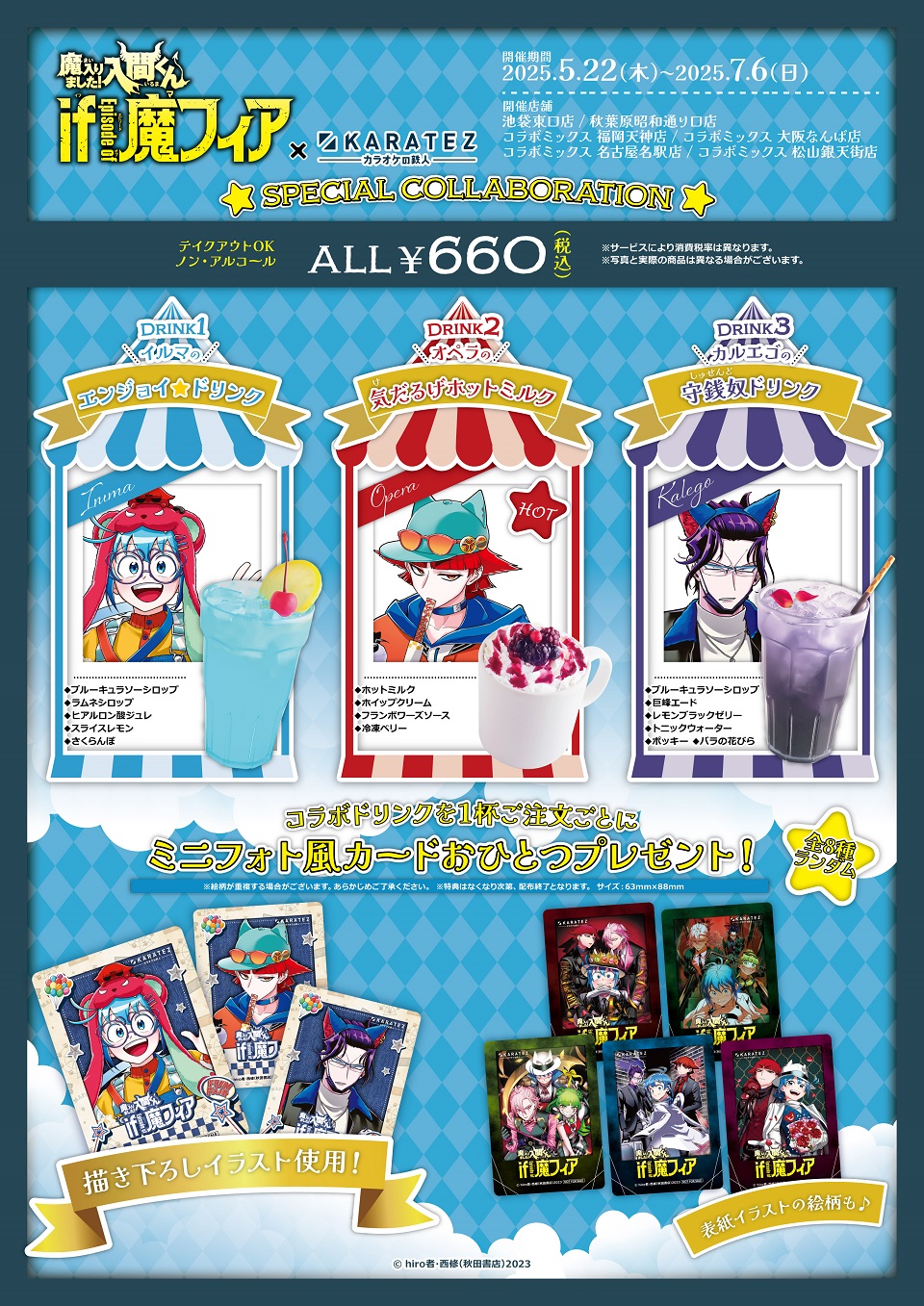 魔入りました！入間くん if Episode of 魔フィア』×カラオケの鉄人