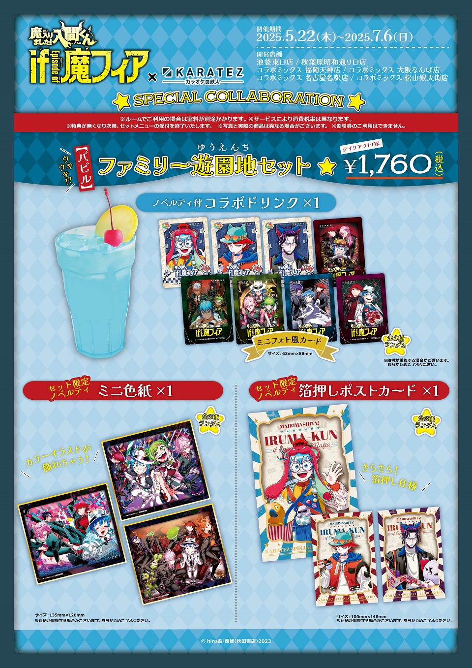 魔入りました！入間くん if Episode of 魔フィア』×カラオケの鉄人