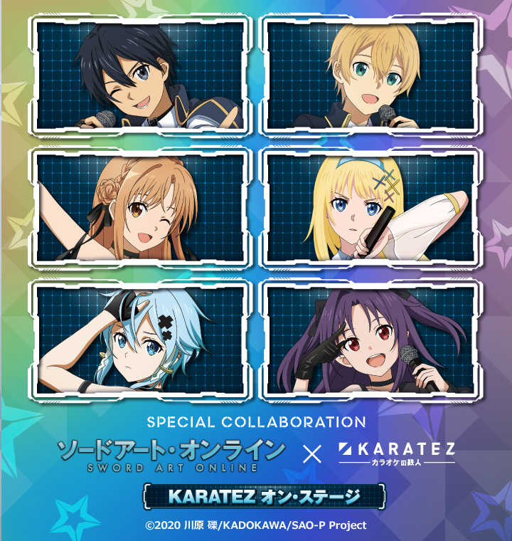 ソードアート・オンライン×カラオケの鉄人 - カラオケの鉄人