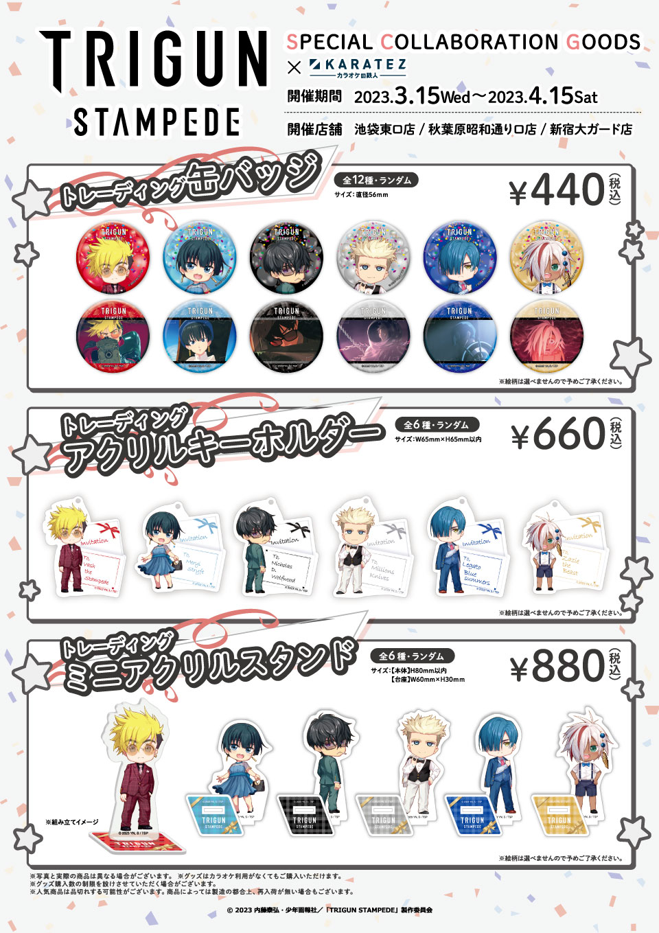 アニメ『TRIGUN STAMPEDE』 ×カラオケの鉄人 - カラオケの鉄人