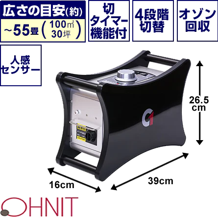 オゾン発生器 剛腕1400 - 空気清浄機・加湿器・オゾン発生器レンタル専門店