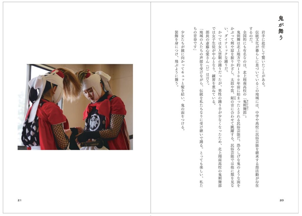 日本で一番美しい県は岩手県である | 柏書房株式会社