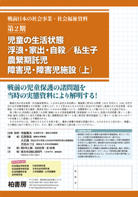 戦前日本の社会事業・社会福祉資料第2期 | 柏書房株式会社