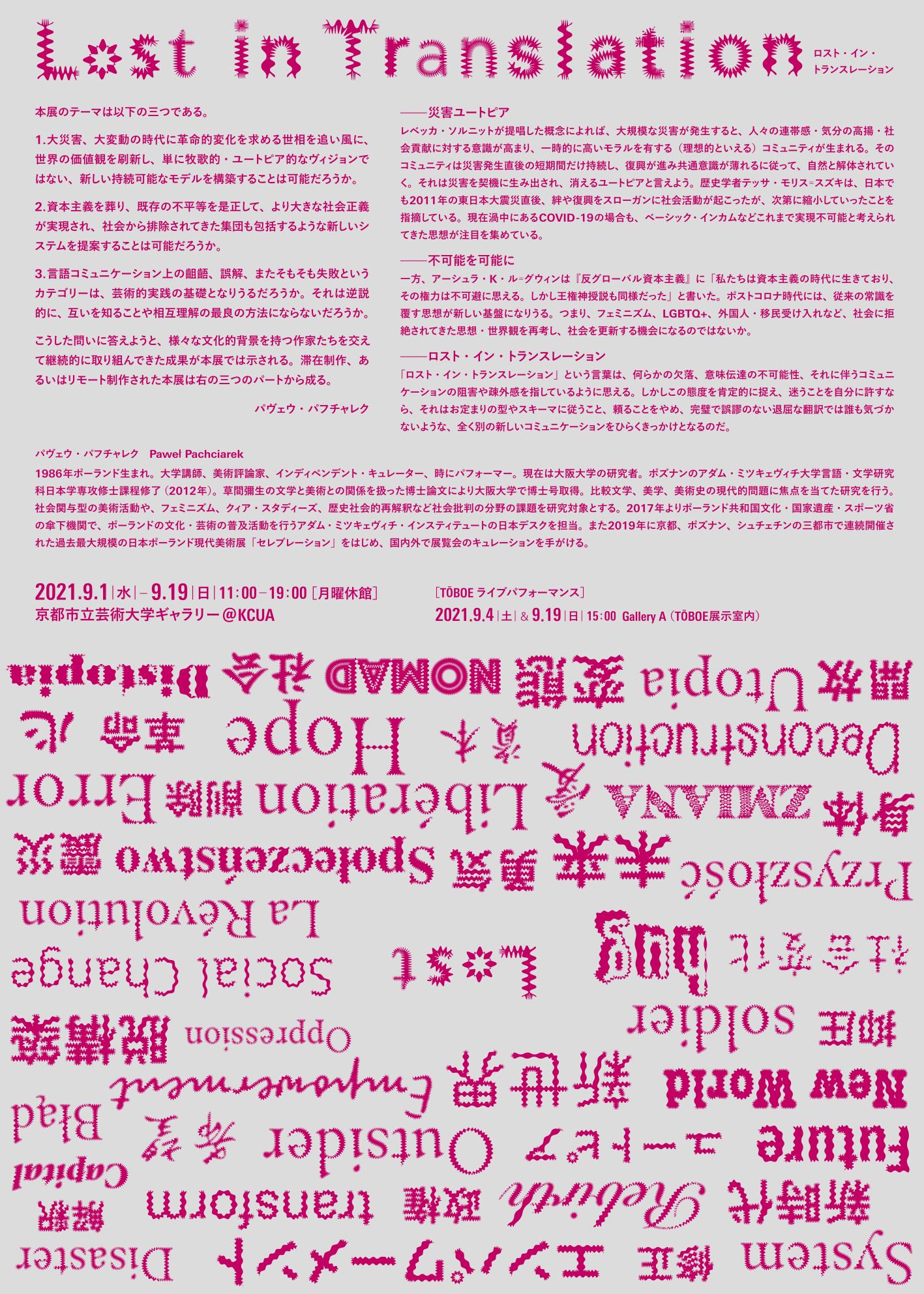 Lost in Translation | 京都市立芸術大学