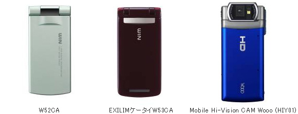 au携帯電話「W52CA」、｢EXILIMケータイ W53CA｣、｢Mobile Hi-Vision CAM