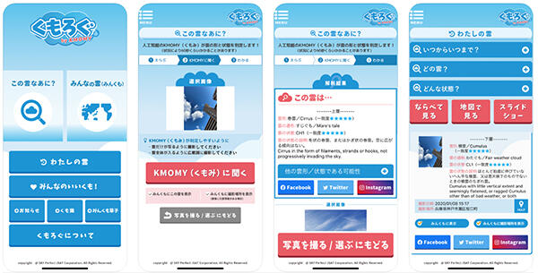 空を見上げてほっと一息」くもろぐアプリで気分転換しませんか