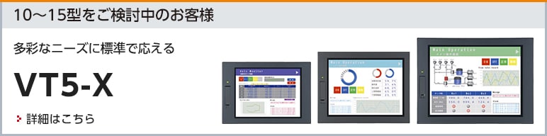 タッチパネルディスプレイ VT5シリーズ｜キーエンス