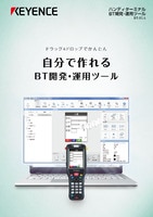 資料ダウンロード | ハンディターミナル活用ガイド | キーエンス