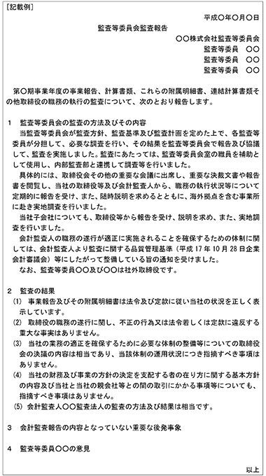解説＞「会社法施行規則及び会社計算規則による株式会社の各種書類の