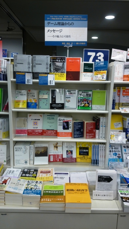 ゲーム理論と経済行動』刊行記念「ゲーム理論からのメッセージ―その