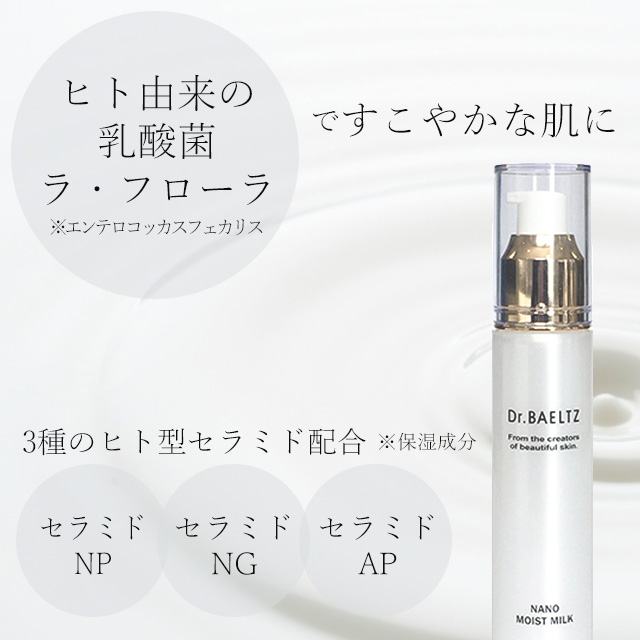 送料無料】ドクターベルツ ナノ モイストミルク（美容乳液）50ml