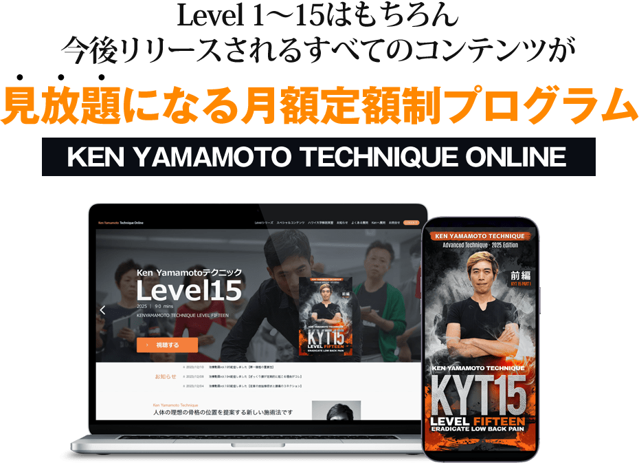 KEN YAMAMOTO TECHNIQUE ONLINE 新作『Level15』がリリース！