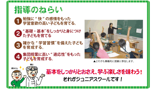 ジュニアスクール ｜ 家庭学習研究社