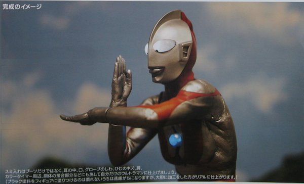 CCP ウルトラマンCタイプ フィギュア製作キット（発光ギミック付き