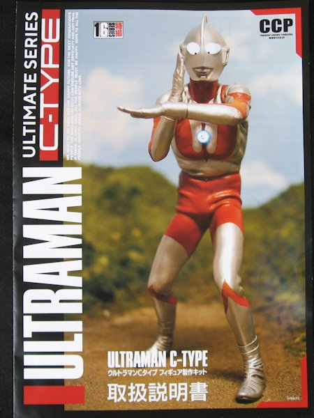 CCP ウルトラマンCタイプ フィギュア製作キット（発光ギミック付き