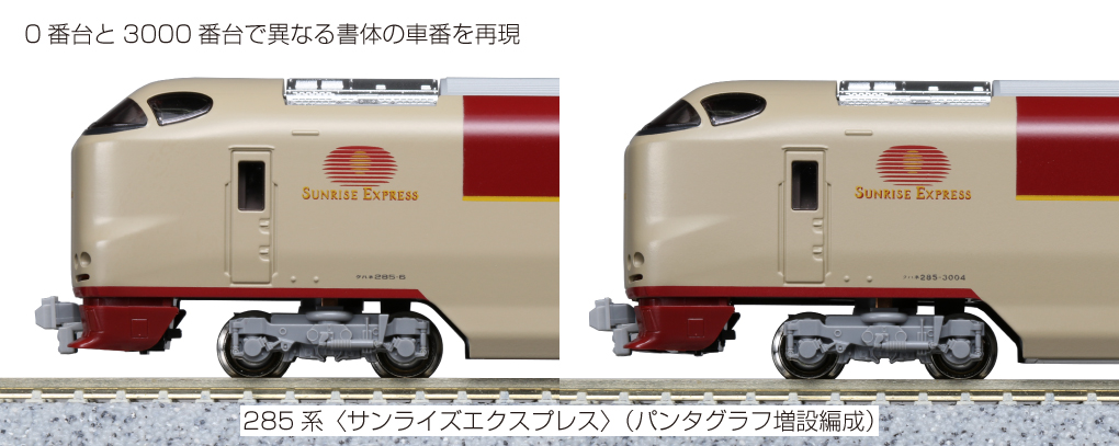KATO 10-1564 285系0番台Sunrise Express 「サンライズエクスプレス