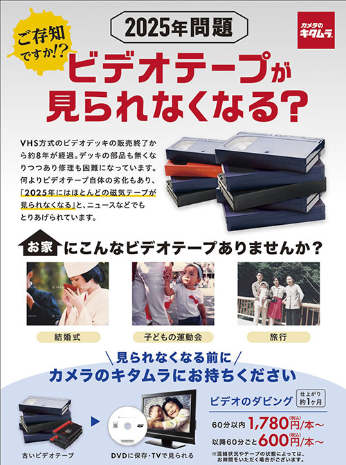 2025年問題」ビデオテープが見られなくなる前に 懐かしい思い出を