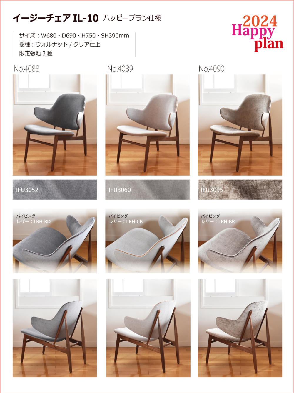 2024 Happy planのお知らせ ｜北欧名作家具のキタニ