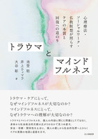 マインドフルネスの探究 - 北大路書房 心理学を中心に教育・福祉・保育