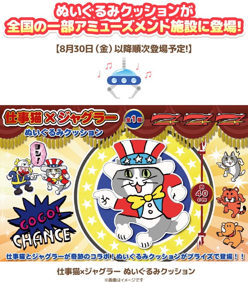 ジャグラーコラボイラスト 仕事猫×ジャグラー | 株式会社北電子